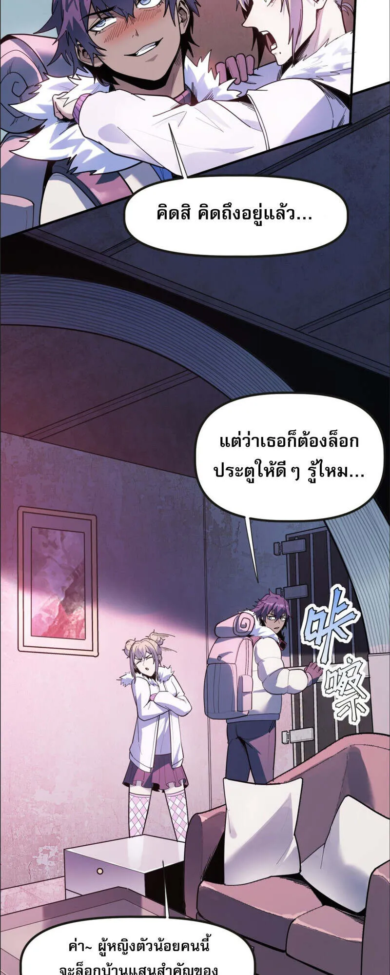 The King of Snow ตอนที่ 1 หน้า 67