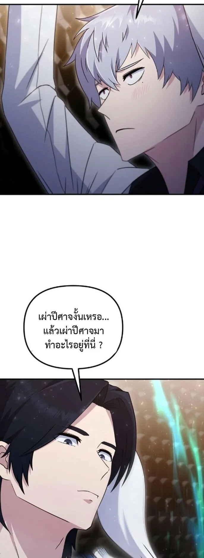 The Absolute’s Modern Life ตอนที่ 10 หน้า 20