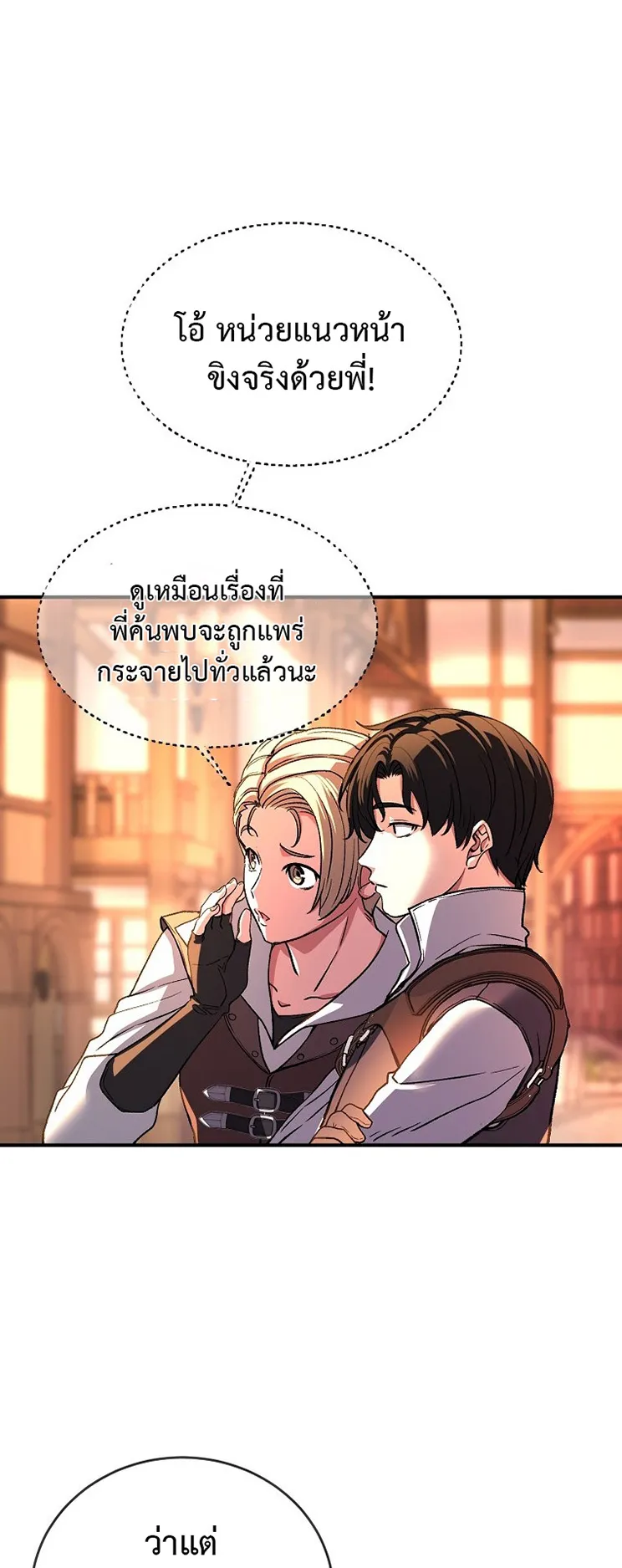 The Returnee’s Hidden Strategy Streaming ตอนที่ 7 หน้า 11