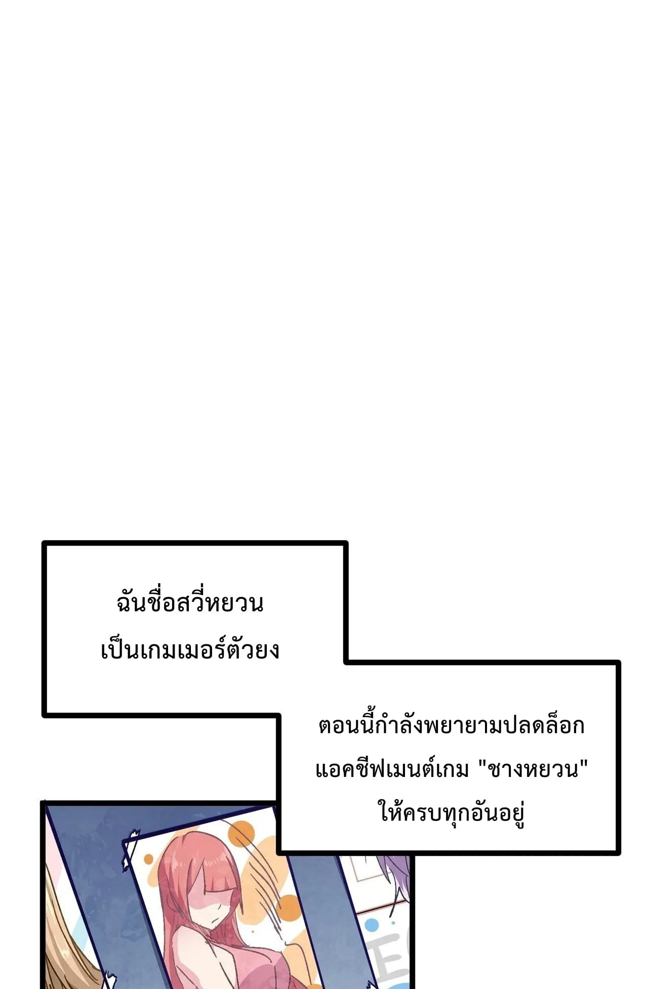 Immortal Fairy, Please Listen to My Explanation ตอนที่ 1 หน้า 52