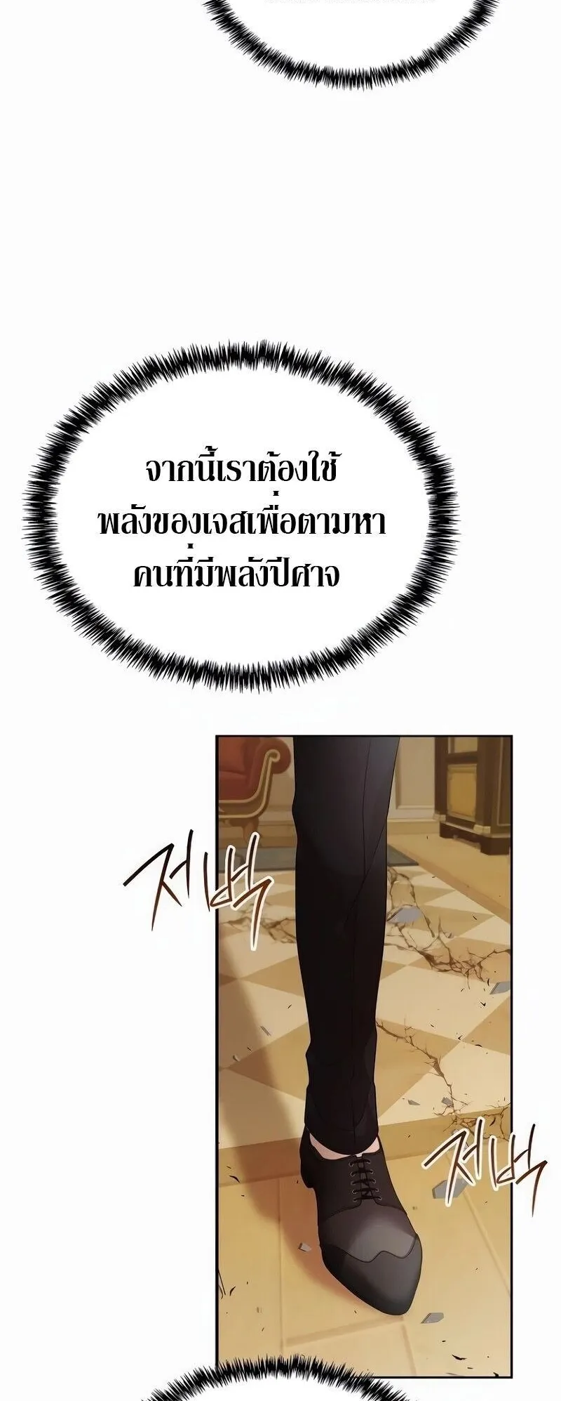 A Cadet Becomes a Prophet ตอนที่ 21 หน้า 58