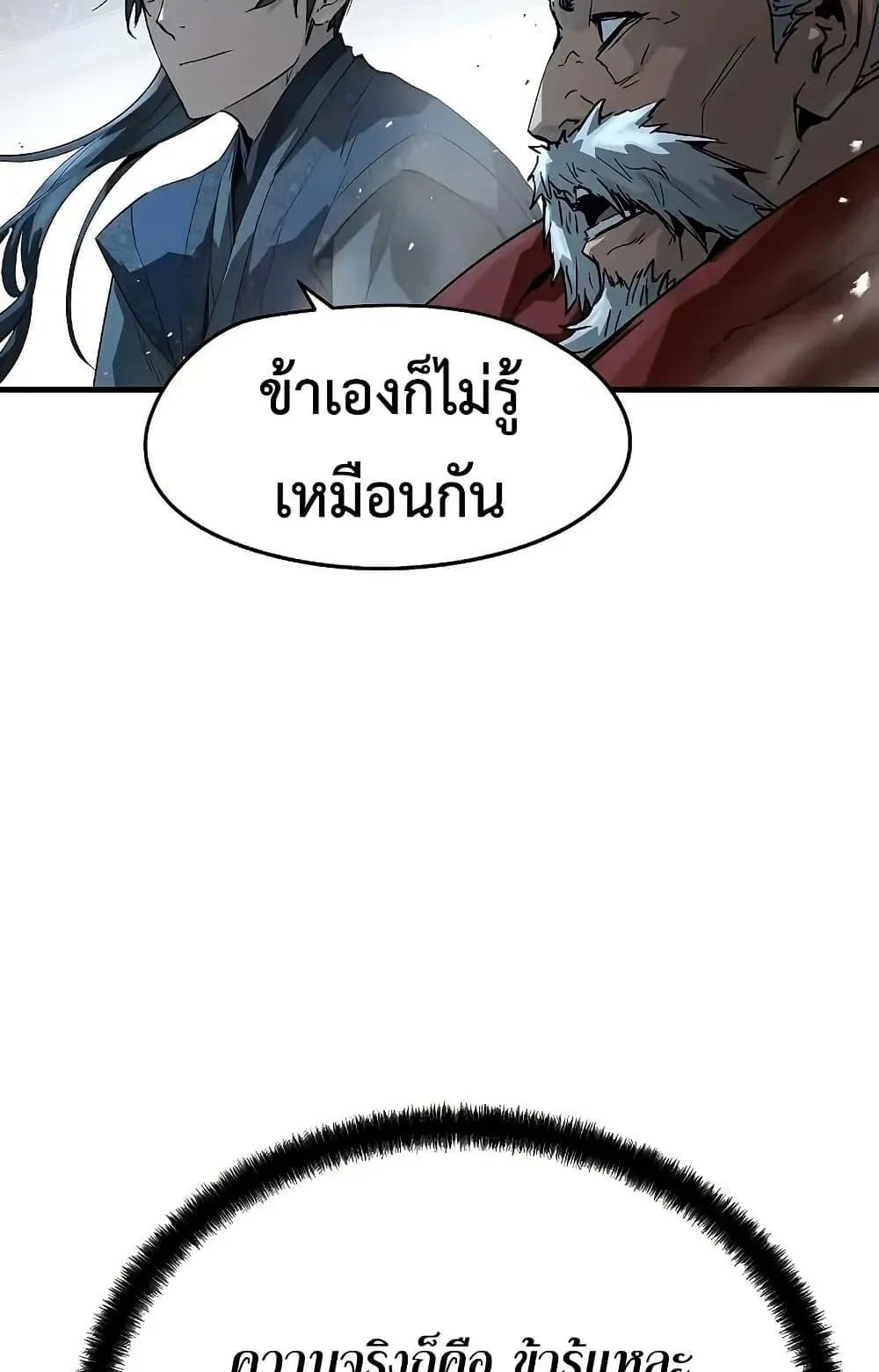 Absolute Regression ตอนที่ 89 หน้า 85