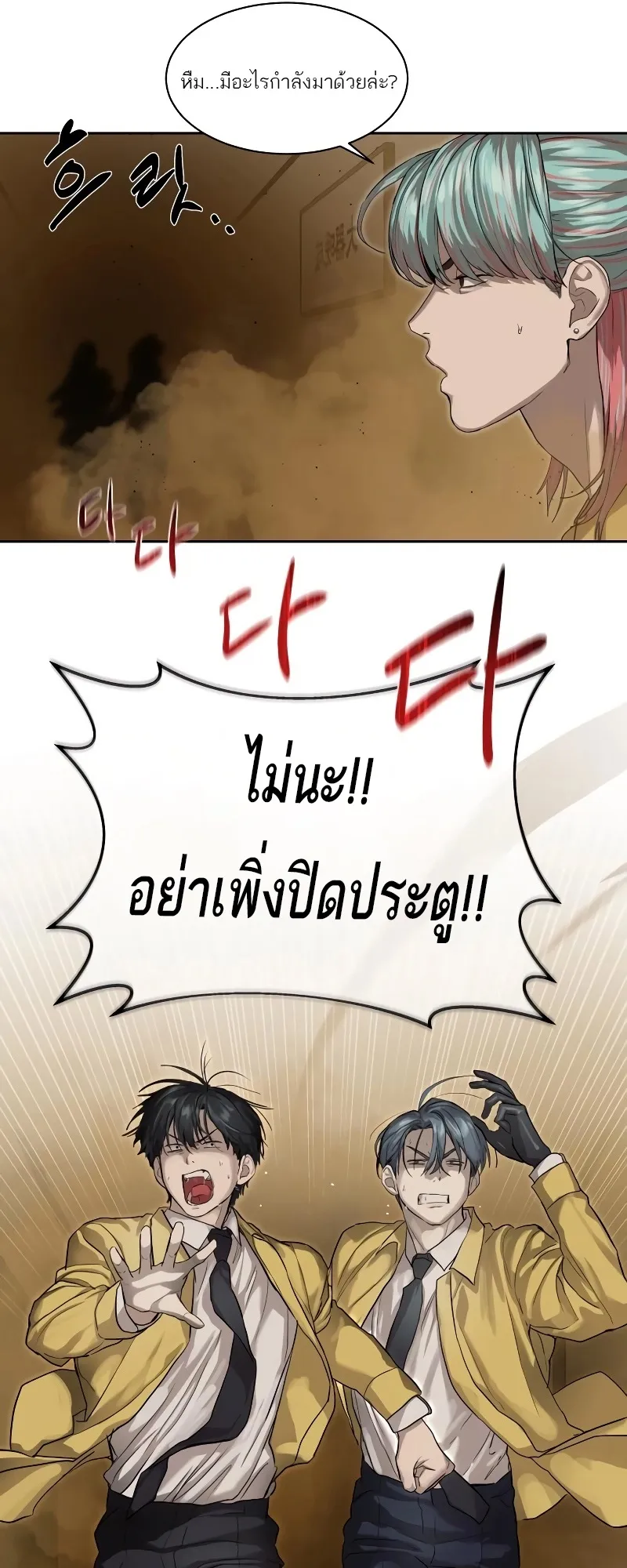 Special Civil Servant ตอนที่ 14 หน้า 28