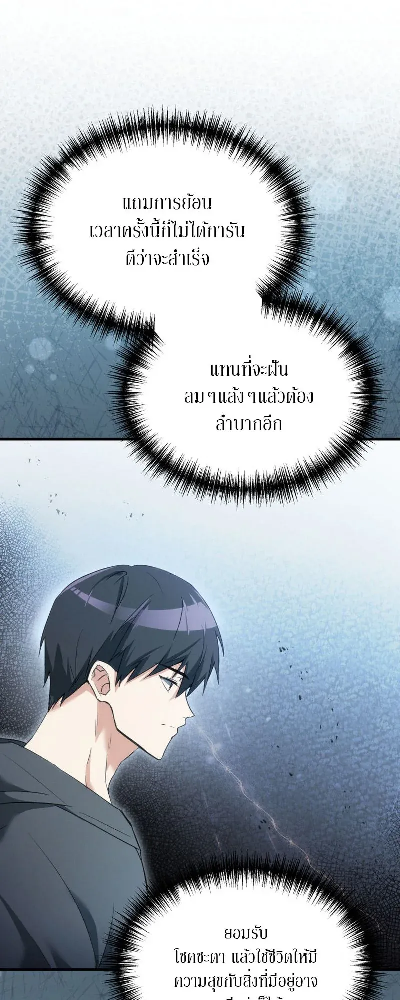 The Ranker Who Just Wants to Retire ตอนที่ 4 หน้า 47