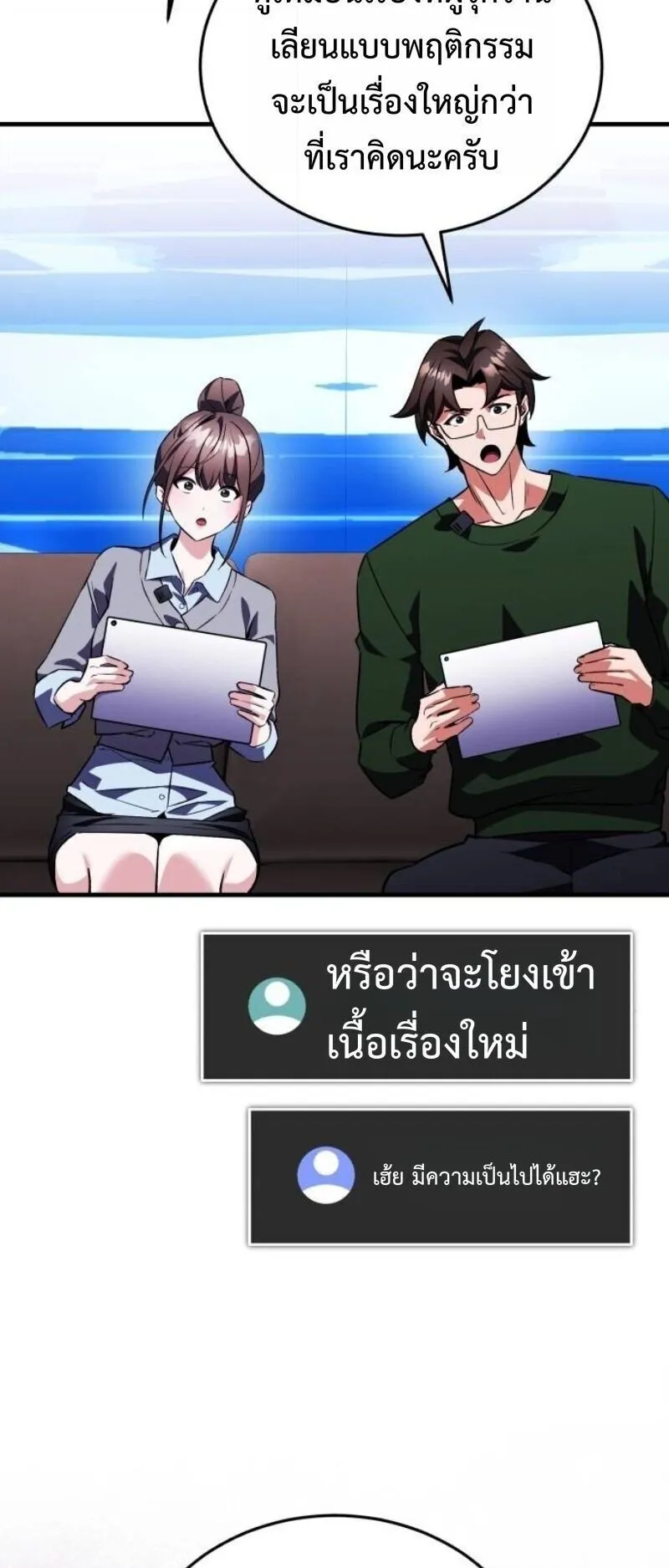 Echoes of the Reverse Planet ตอนที่ 17 หน้า 25
