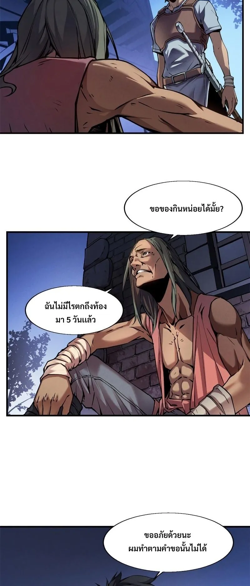 Reincarnation of the Strongest Sword God ตอนที่ 2 หน้า 28