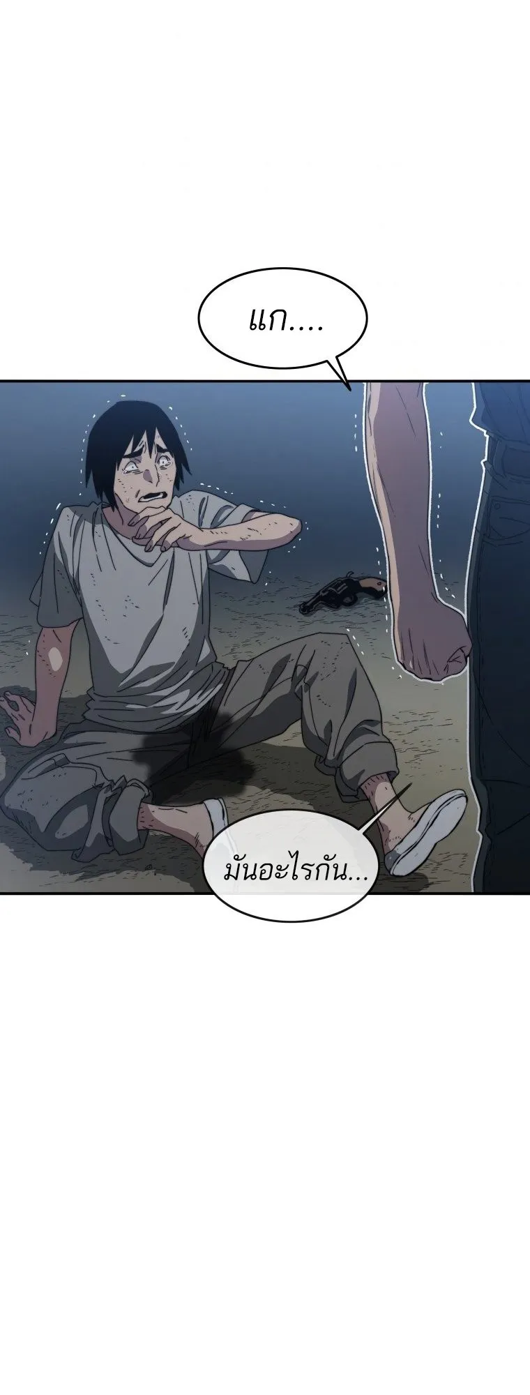 Existence ตอนที่ 1 หน้า 71