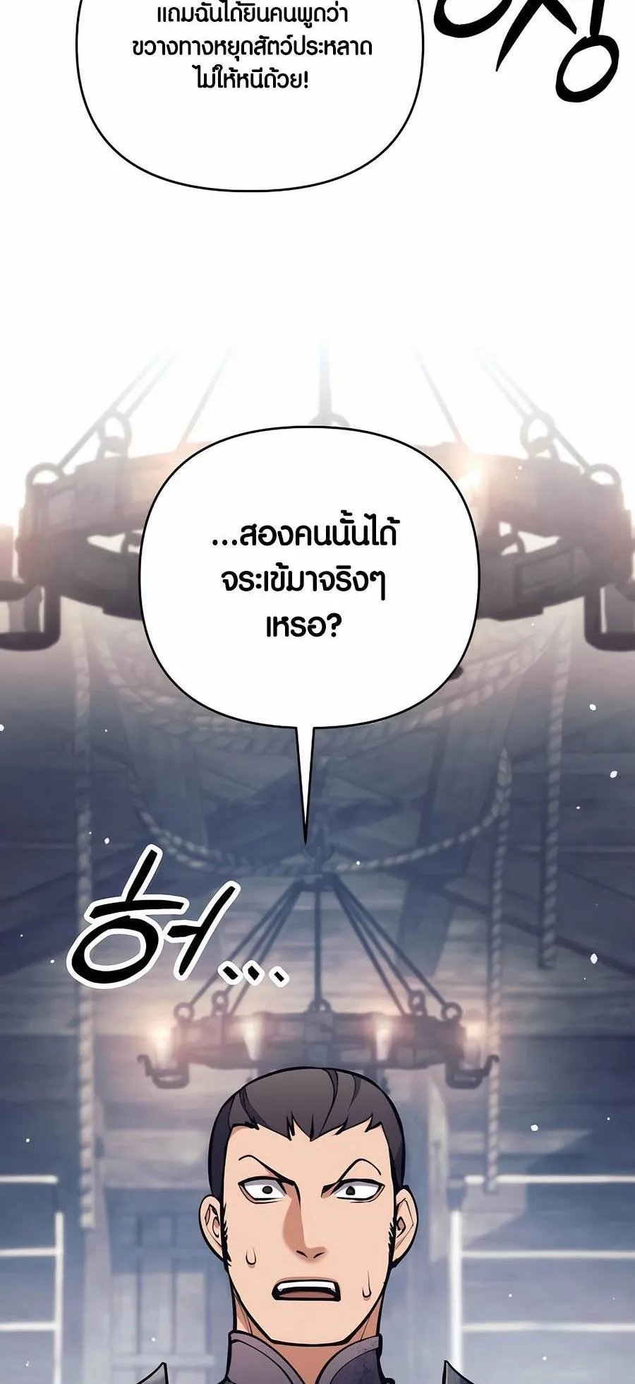 Trash of A Dark Fantasy ตอนที่ 26 หน้า 4