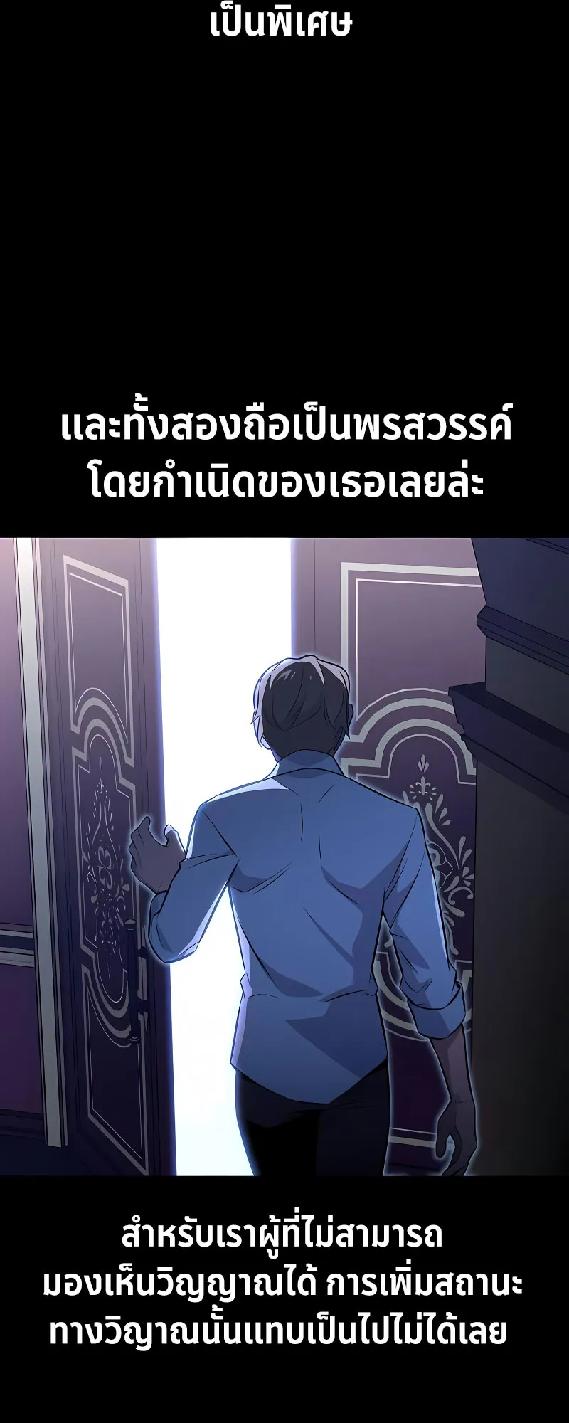 The Extra’s Academy Survival Guide ตอนที่ 9 หน้า 76