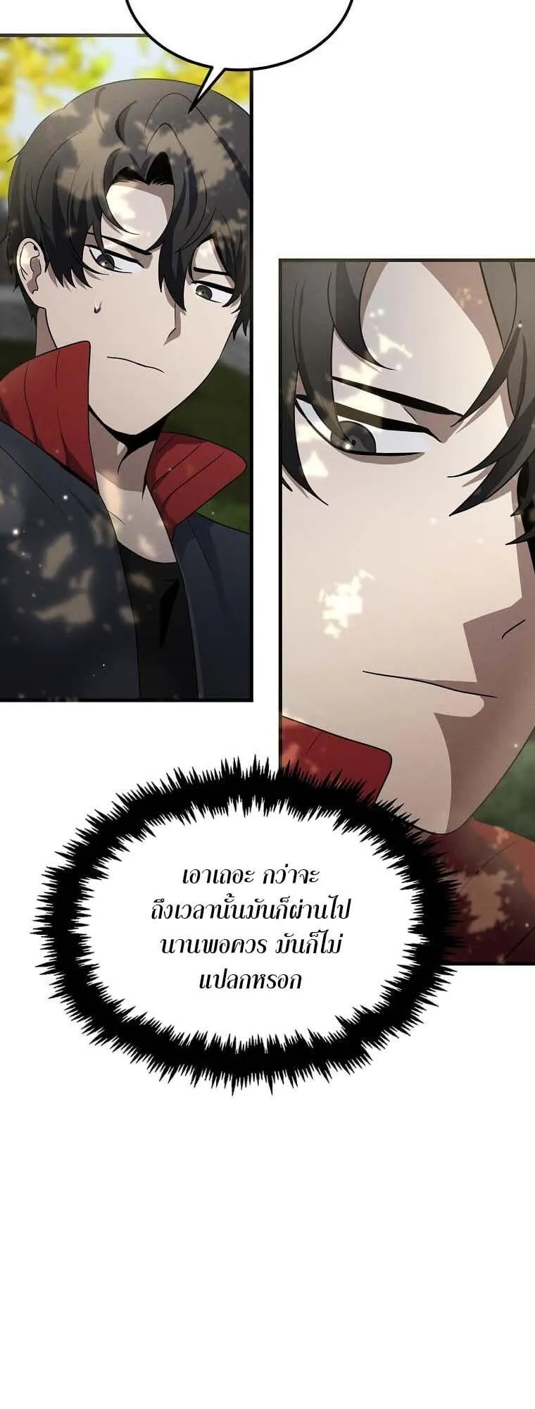 Regressed Genius Creates Mythic Items ตอนที่ 14 หน้า 24