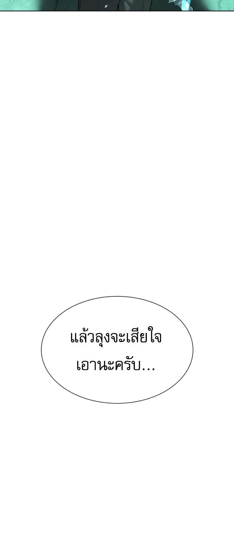 Killer Peter ตอนที่ 8 หน้า 52