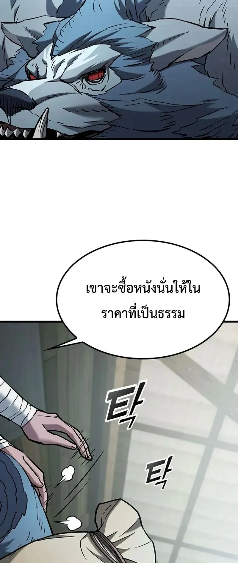 Demonic Beast Hunter Survival Guide ตอนที่ 2 หน้า 50