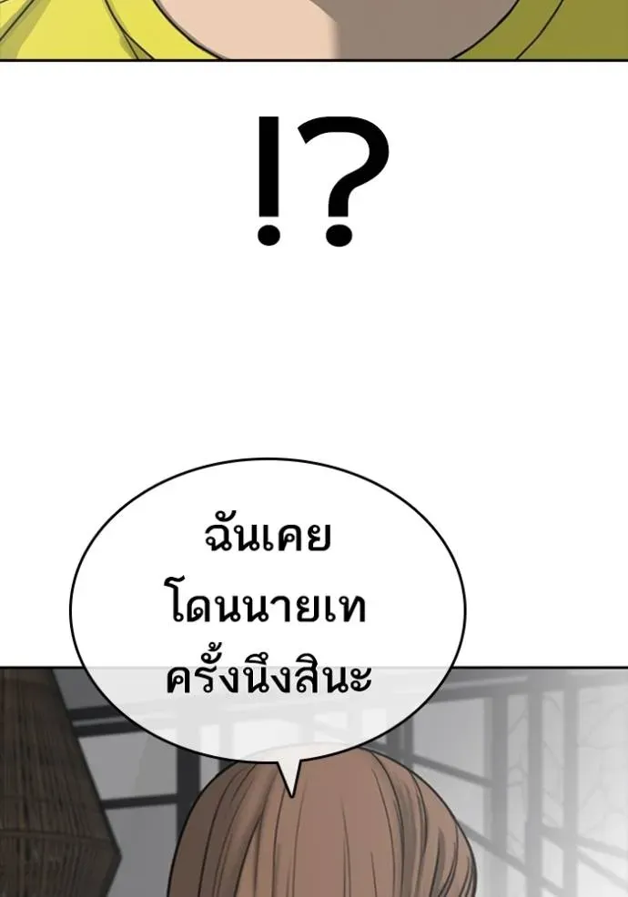Loser Life 2 ตอนที่ 43 หน้า 56