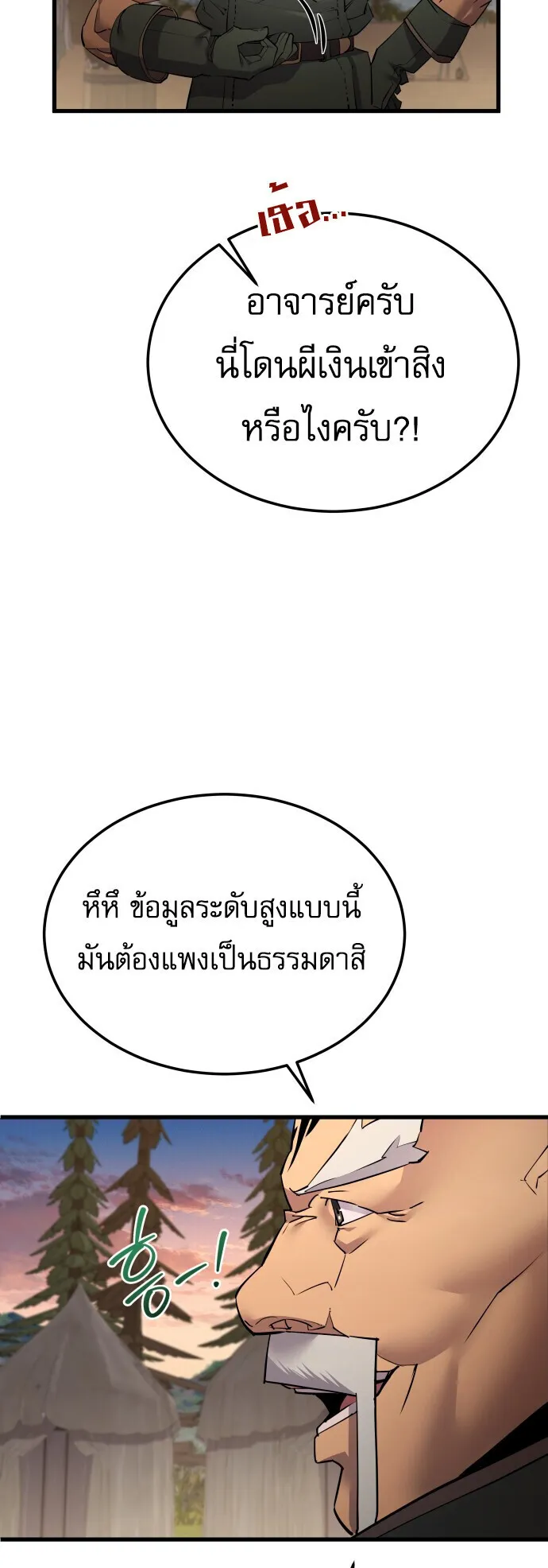 The Genius Mage Who Uses His Fists ตอนที่ 65 หน้า 33