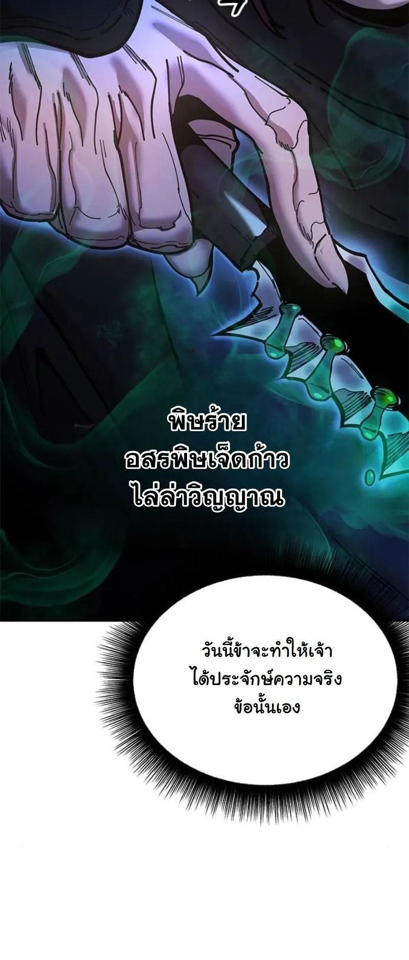 Chronicles of the Lazy Sovereign ตอนที่ 11 หน้า 70