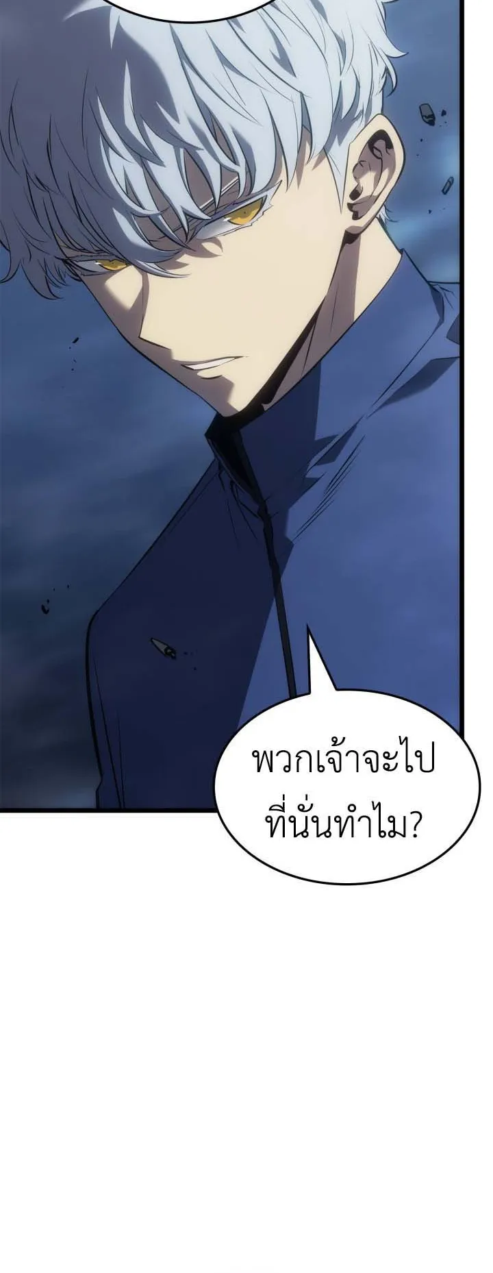 Solo Leveling: Ragnarok ตอนที่ 64 หน้า 30