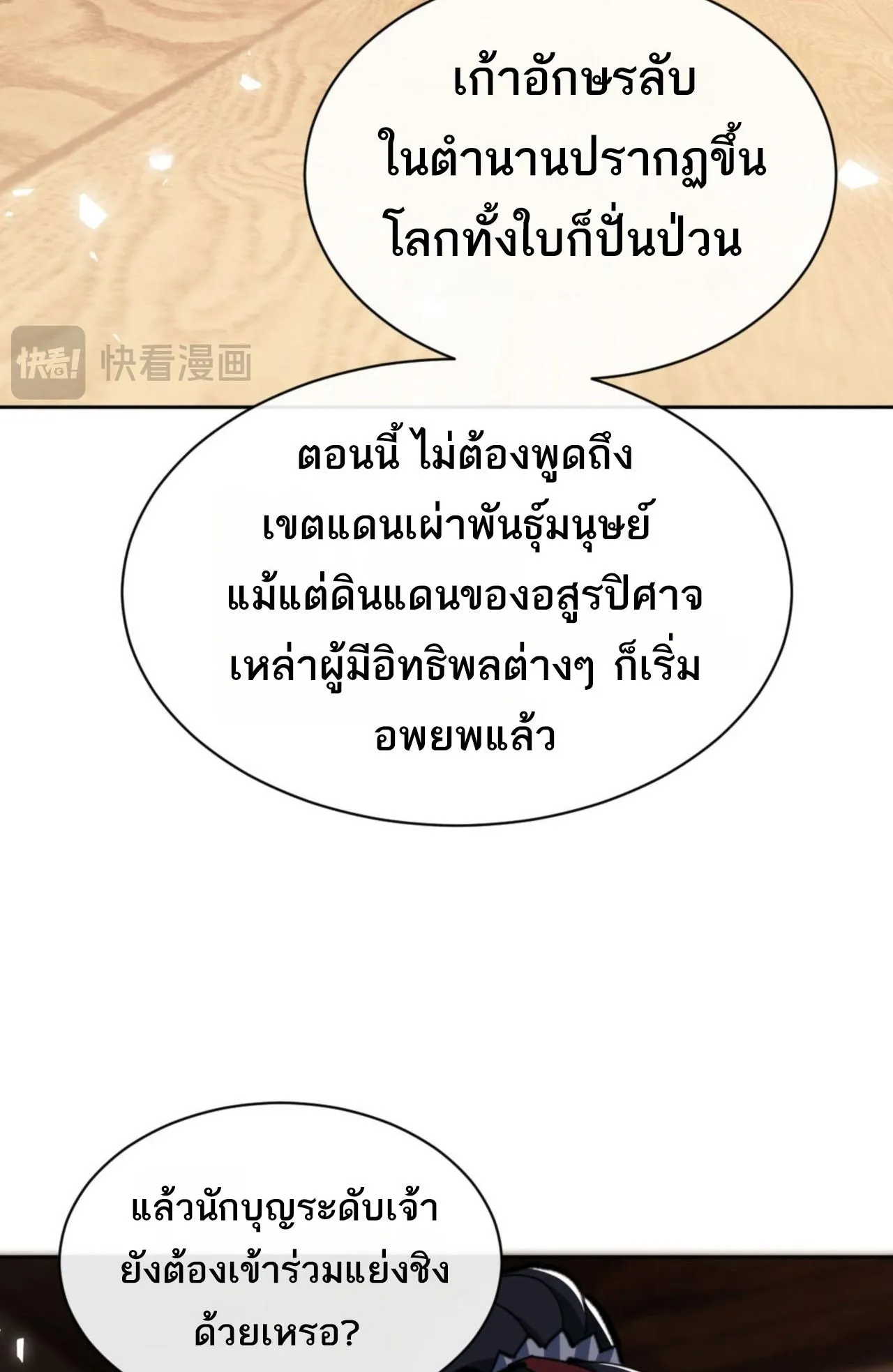 Devious Son of Heaven ตอนที่ 65 หน้า 71