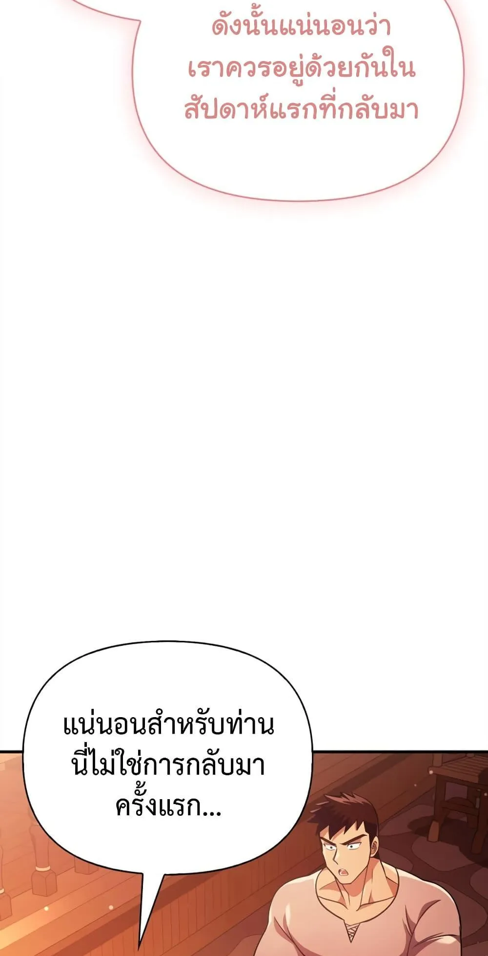 Surviving the Game as a Barbarian ตอนที่ 15 หน้า 236