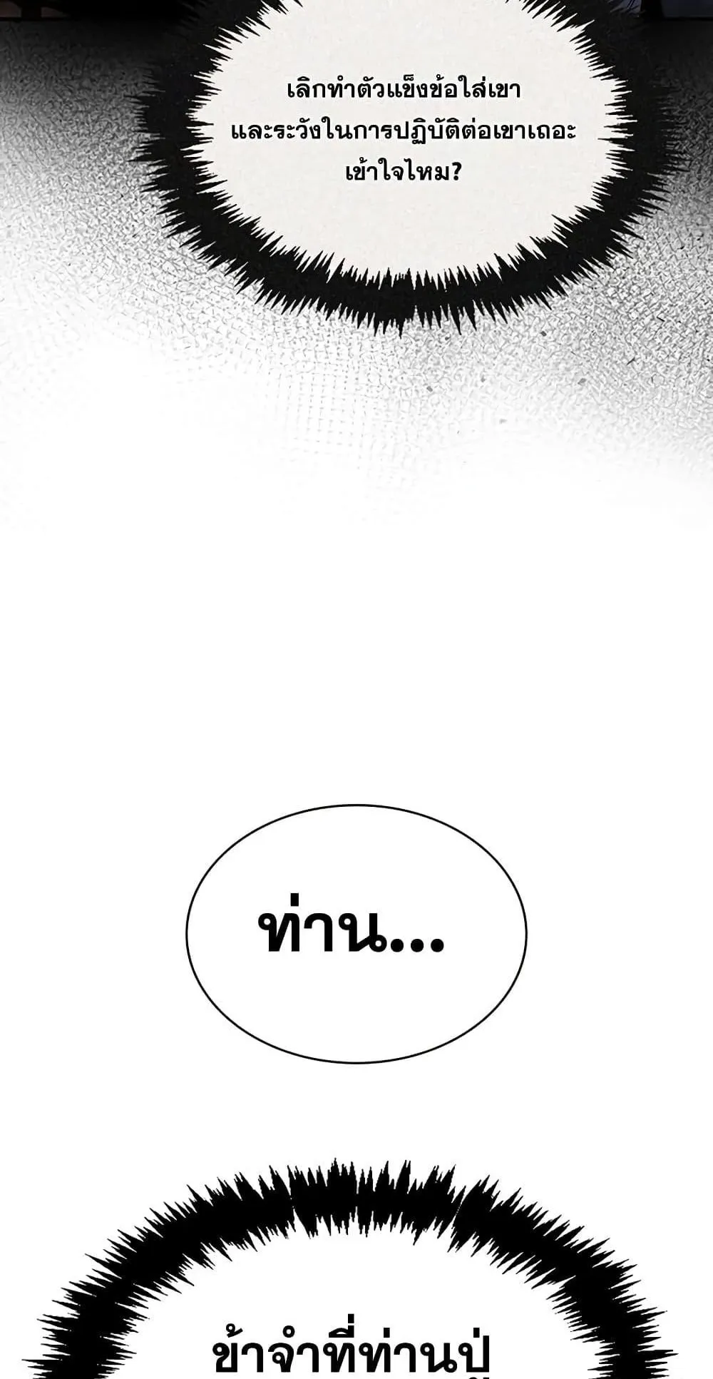 Heavenly Grand Archive’s Young Master ตอนที่ 6 หน้า 23