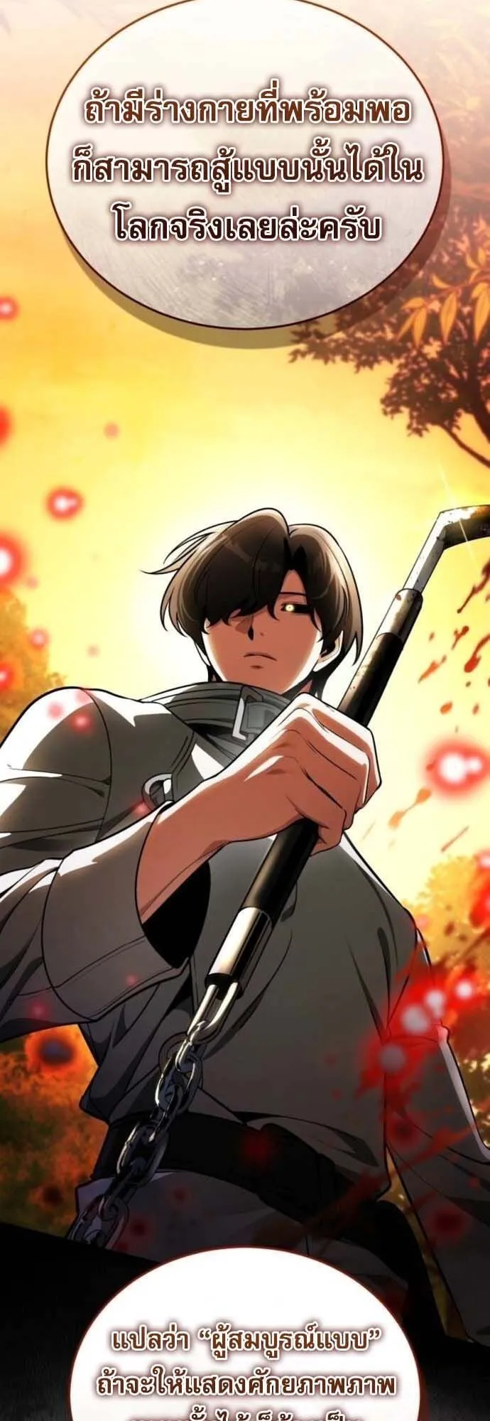 Echoes of the Reverse Planet ตอนที่ 7 หน้า 52