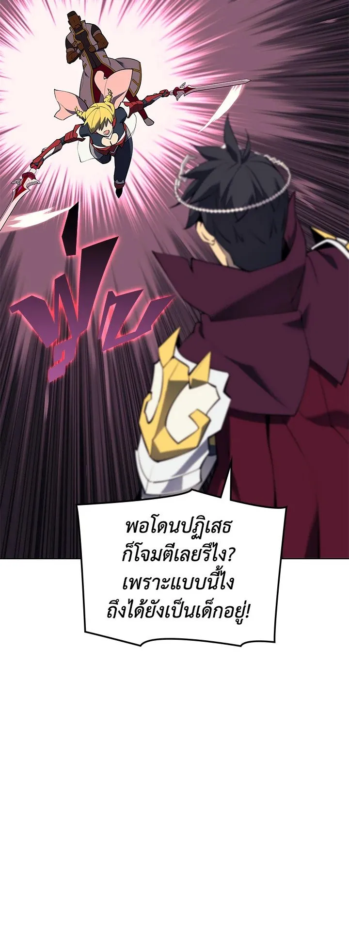 Overgeared ตอนที่ 71 หน้า 32