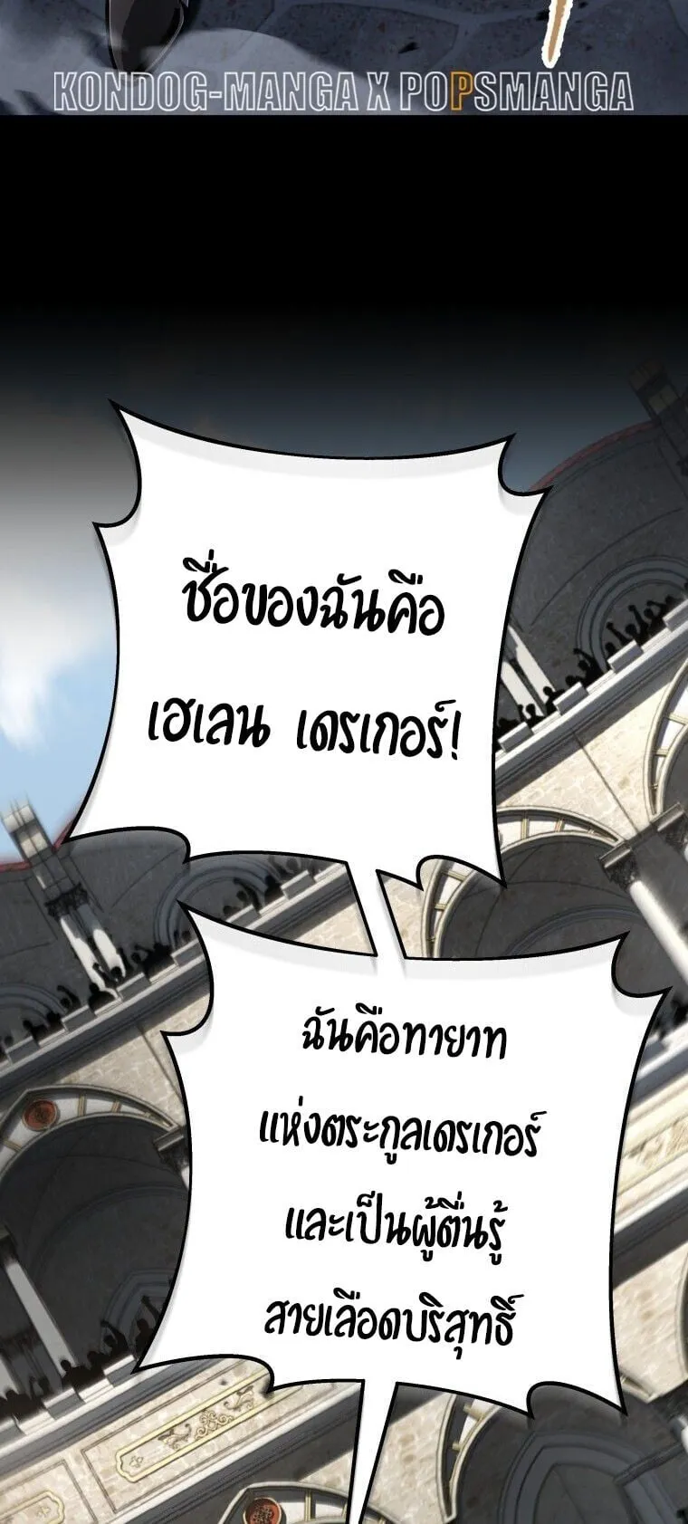 A Dragonslayer’s Peerless Regression ตอนที่ 94 หน้า 10