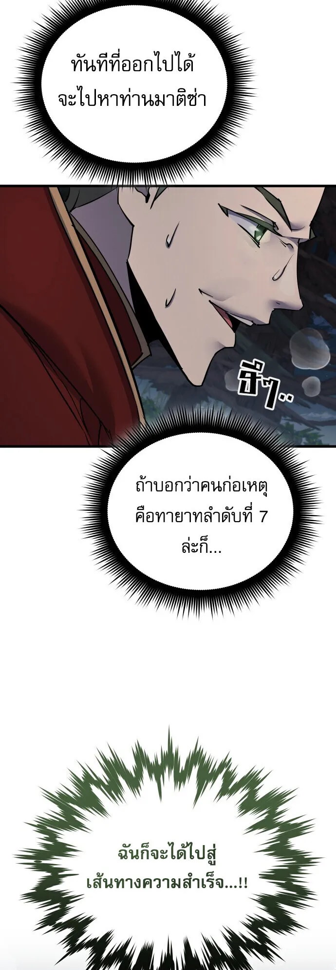 The Genius Mage Who Uses His Fists ตอนที่ 59 หน้า 56