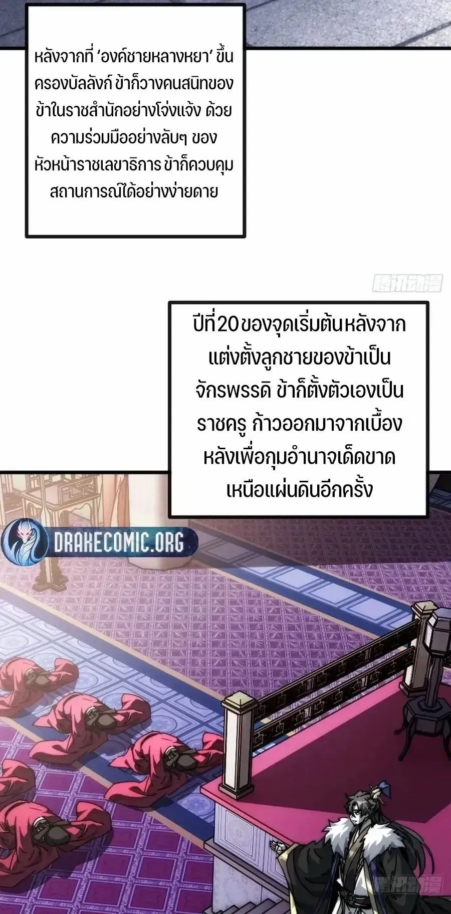My Simulated Path to Immortality ตอนที่ 2 หน้า 39