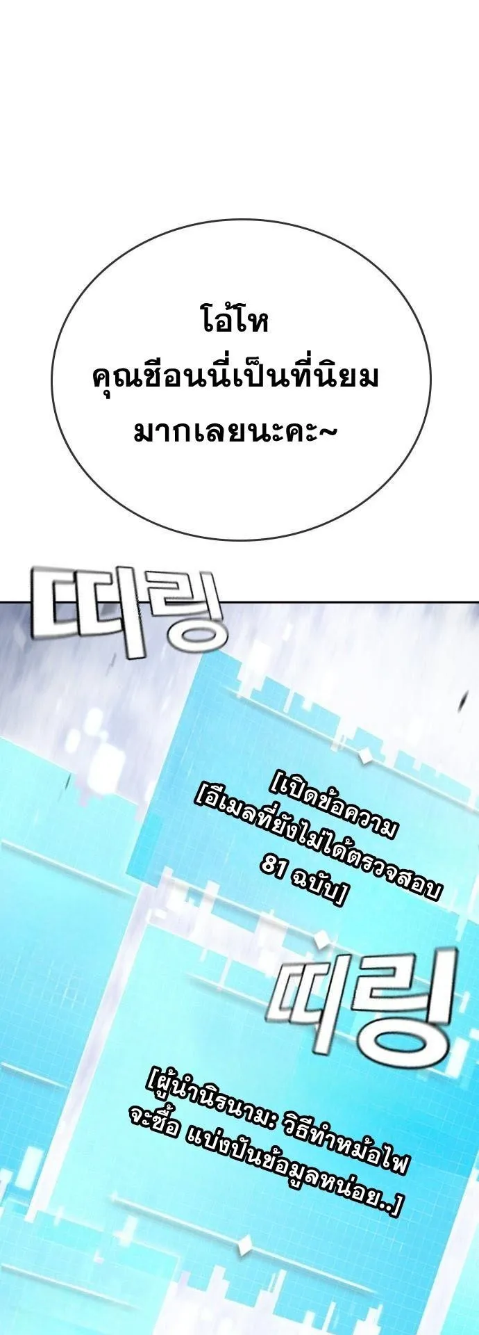 The Regressor Only Protects Me ตอนที่ 31 หน้า 50