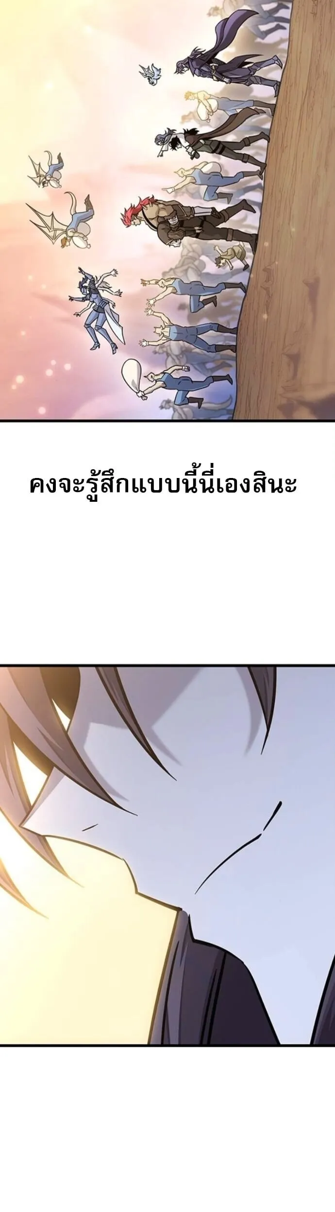 What a Bountiful Harvest, Demon Lord! ตอนที่ 36 หน้า 33