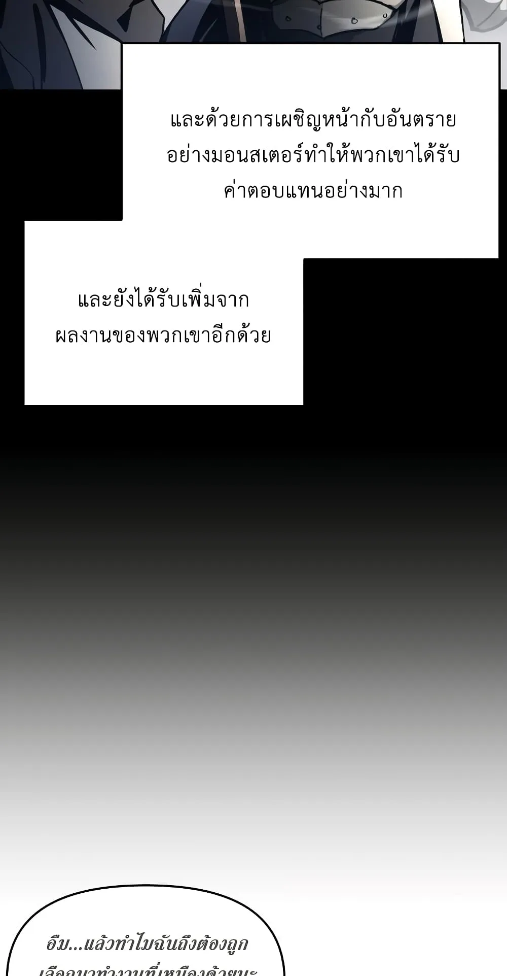 Reincarnation of the Suicidal Battle God ตอนที่ 3 หน้า 10