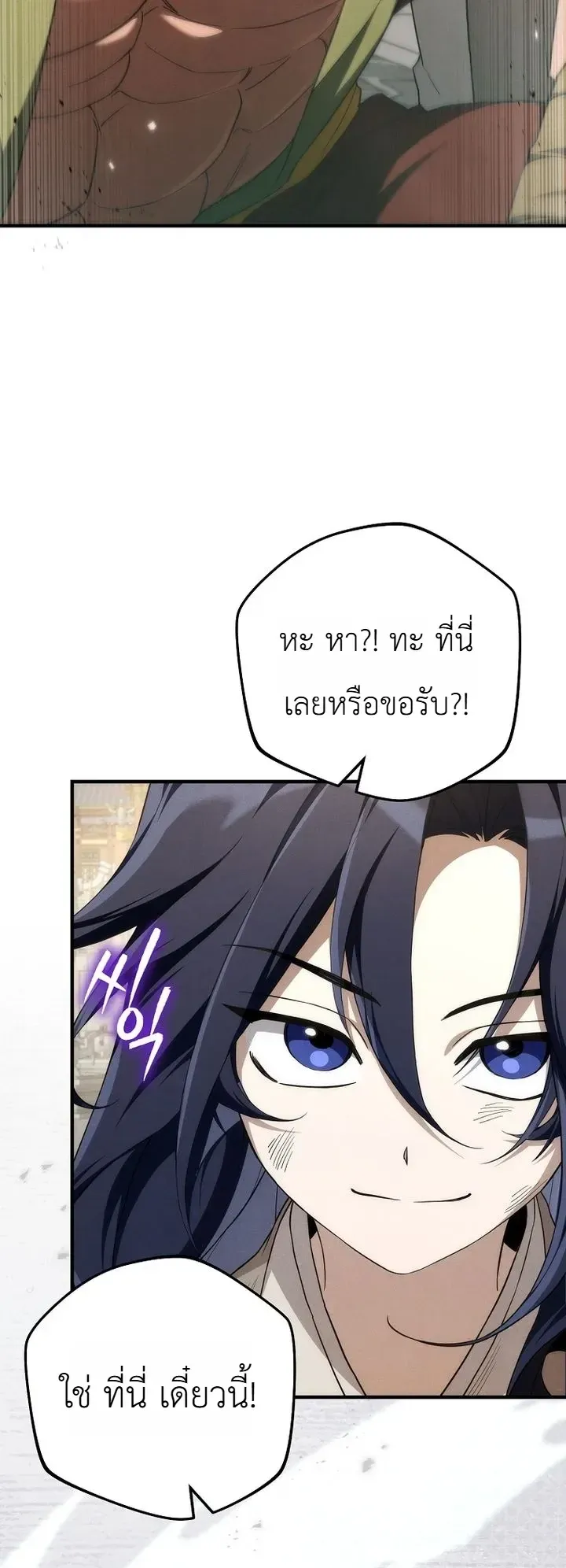 Third-Rate Martial Family Becomes the Best Under Heaven ตอนที่ 2 หน้า 41