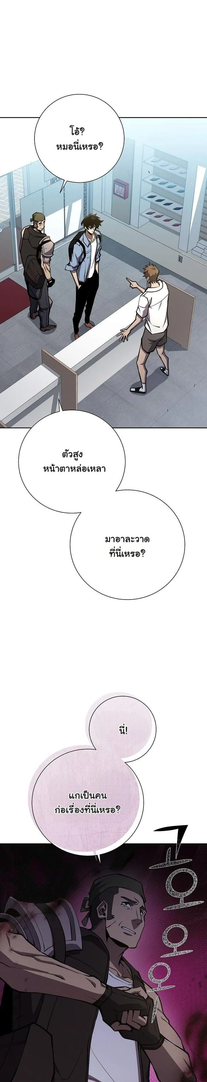 The Sword God from a Ruined World ตอนที่ 8 หน้า 11