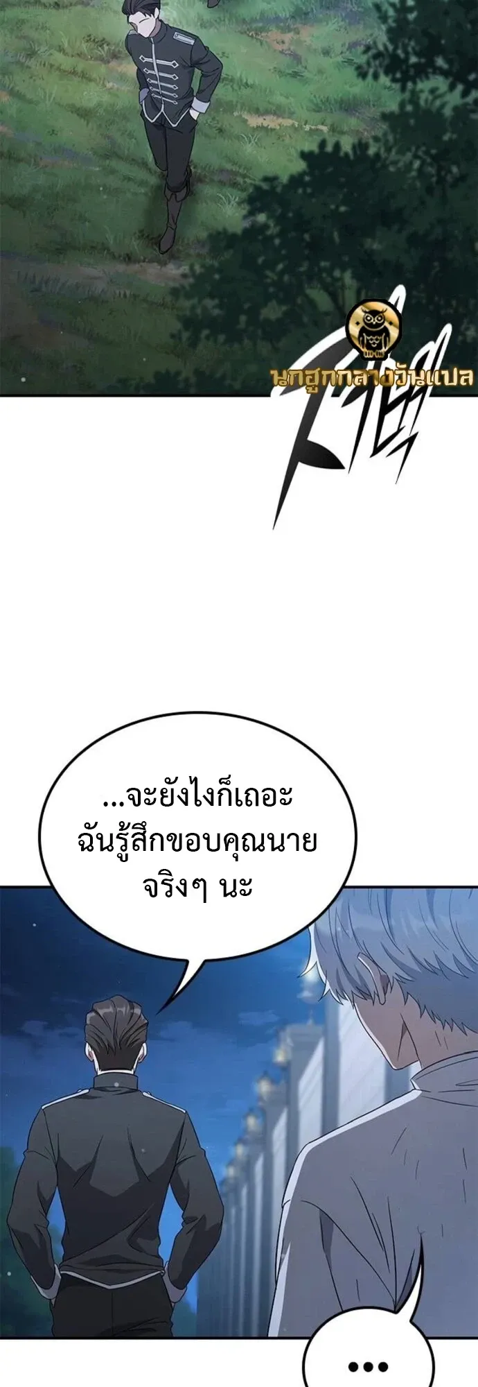 Noble Lady Reformation Guide ตอนที่ 11 หน้า 53