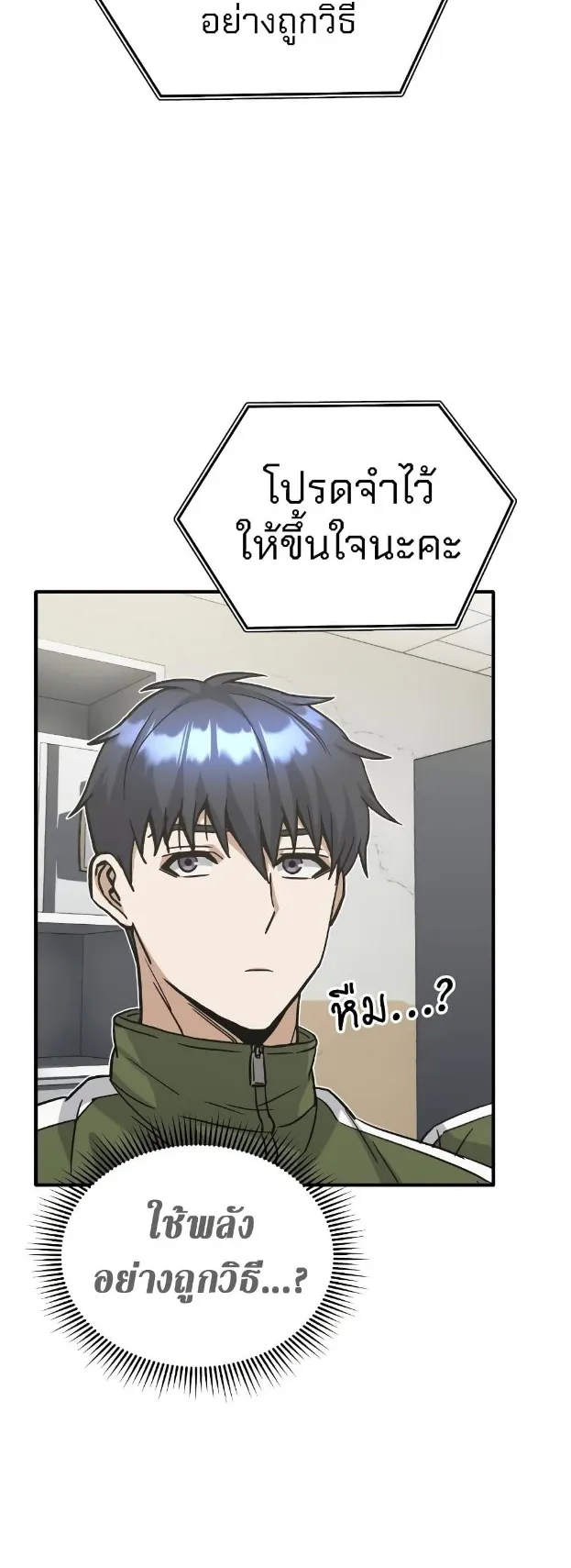 Genius of the Unique Lineage ตอนที่ 14 หน้า 18