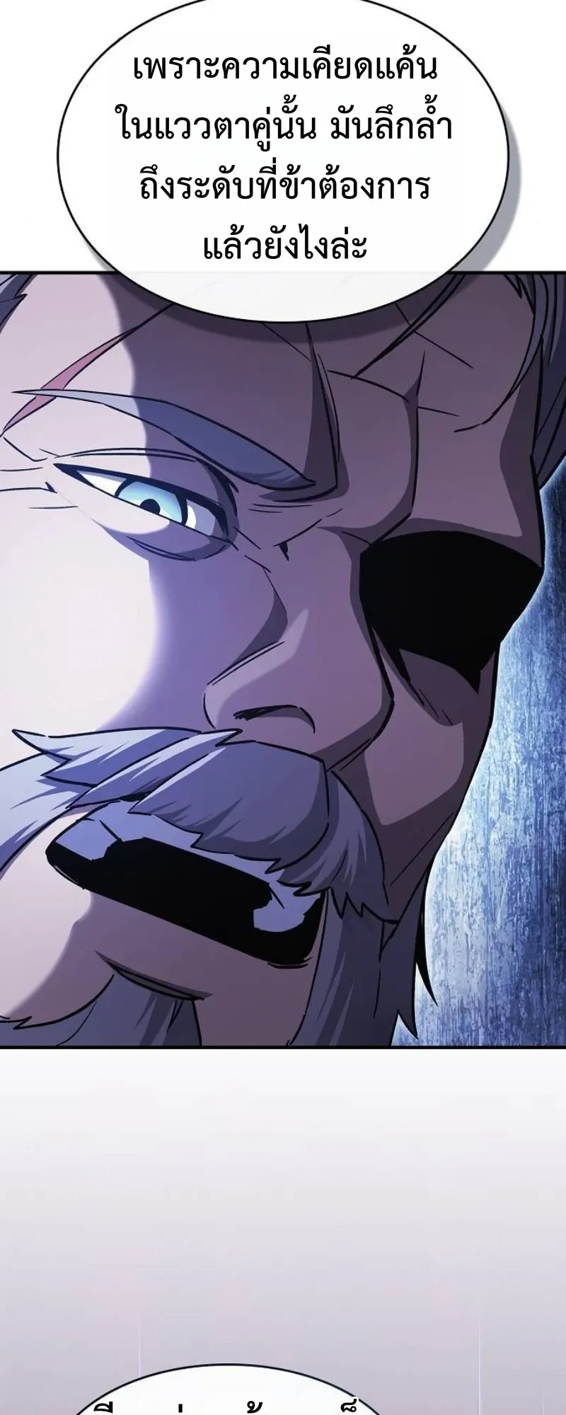 The Sword-Eating Swordmaster ตอนที่ 3 หน้า 43