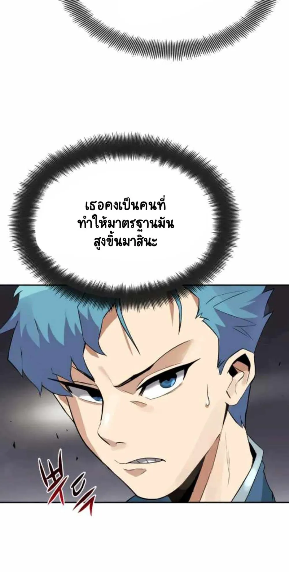 The Lazy Lord Masters the Sword ตอนที่ 4.5 หน้า 29