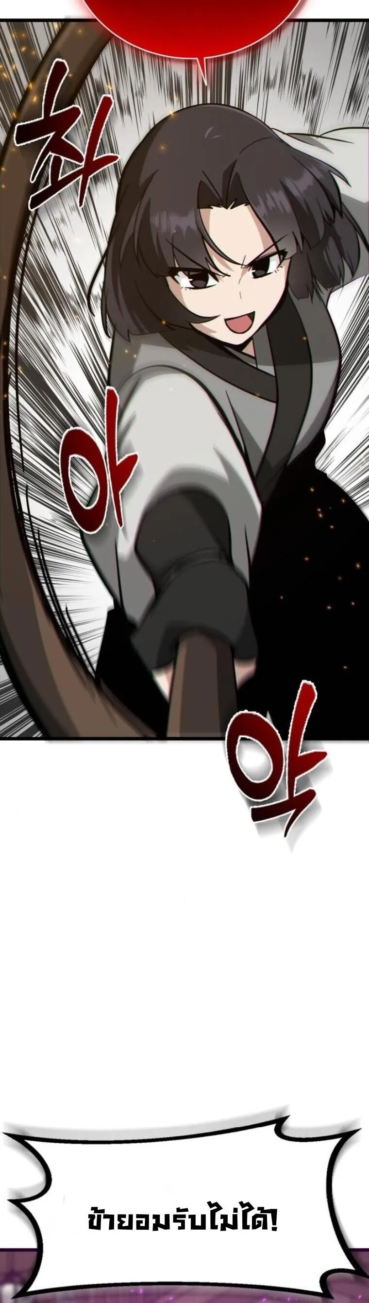 Initializing the Sect System ตอนที่ 23 หน้า 32