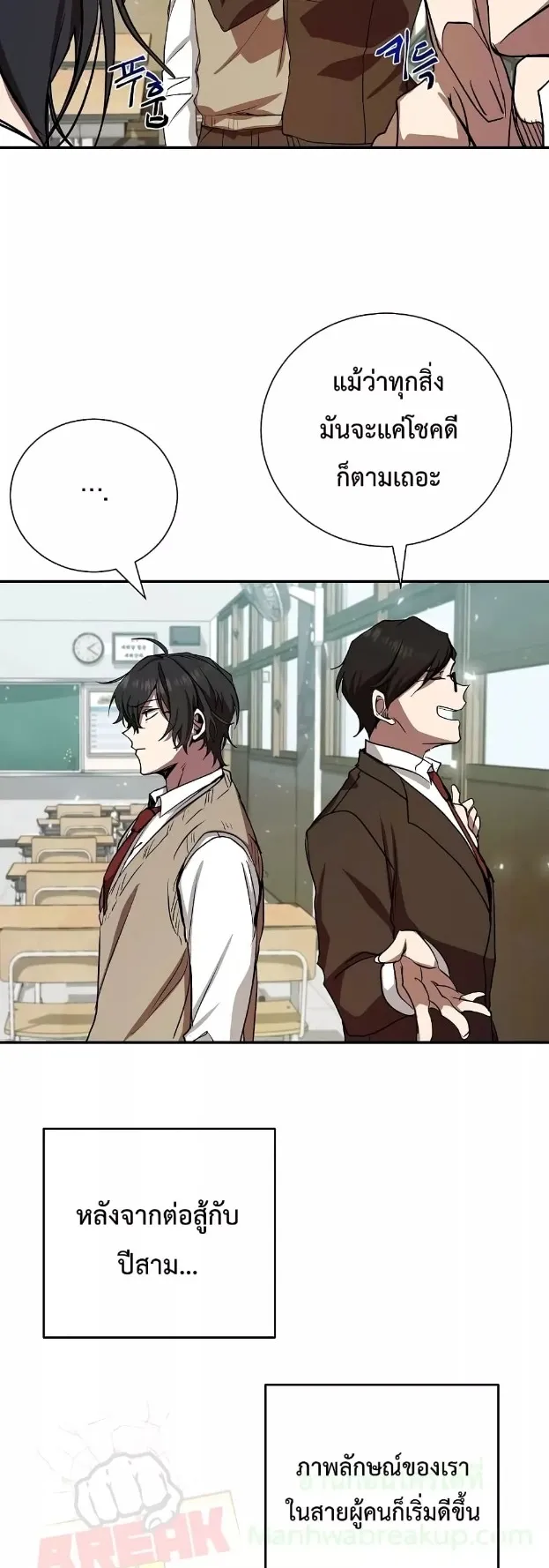 My School Life Pretending To Be a Worthless Person ตอนที่ 6 หน้า 15