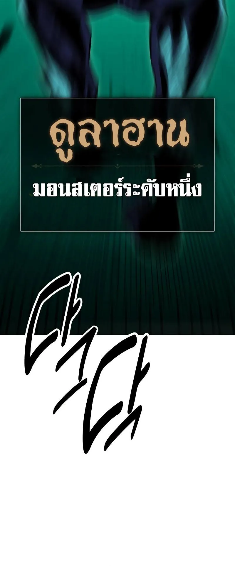 I Killed an Academy Player ตอนที่ 15 หน้า 82