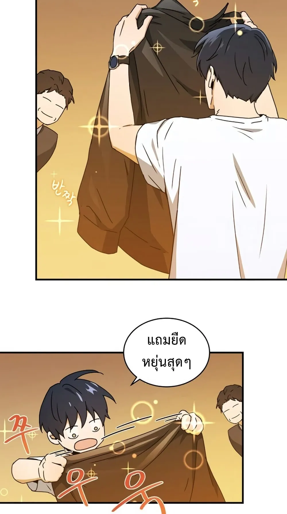Return of the Frozen Player ตอนที่ 5 หน้า 50