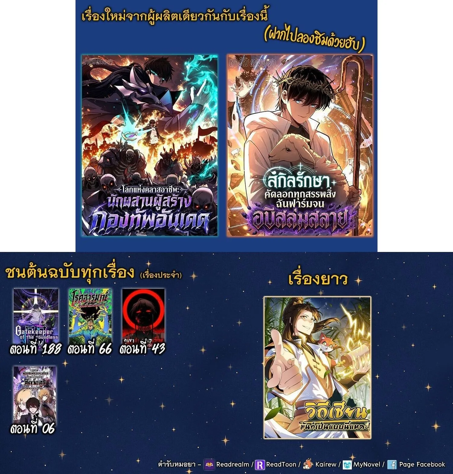 Gatekeeper of the Boundless Worlds ตอนที่ 188 หน้า 31