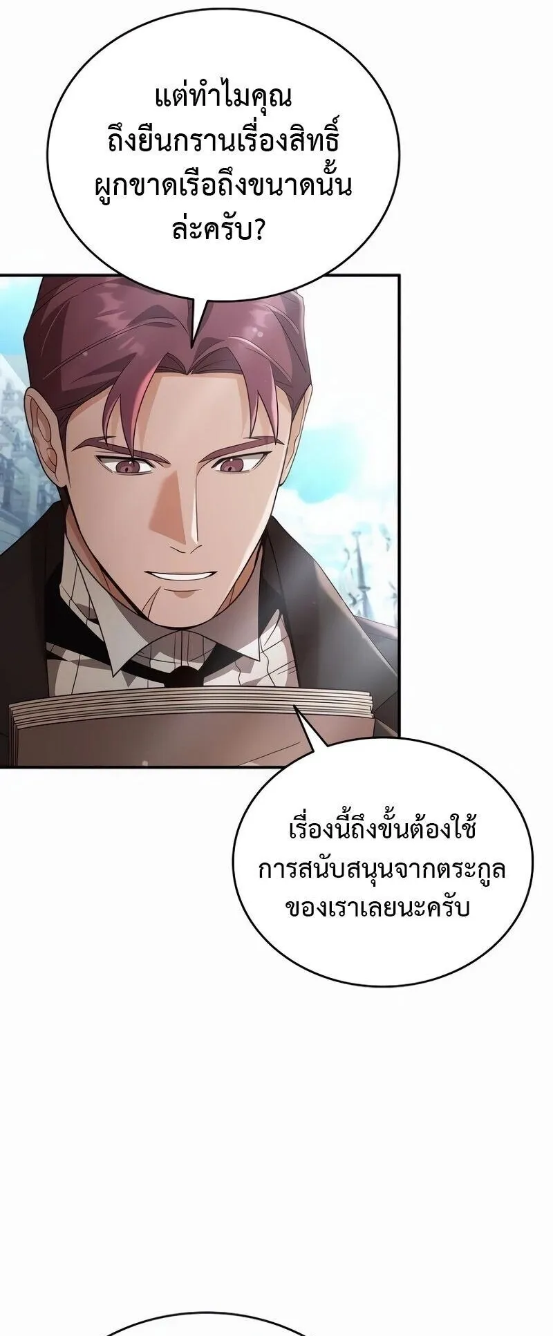 A Cadet Becomes a Prophet ตอนที่ 22 หน้า 11