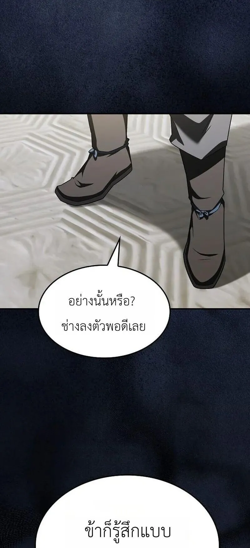 Pay-to-Win Martial God ตอนที่ 17 หน้า 57