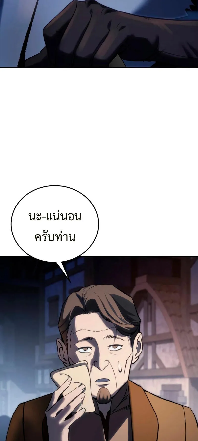 Star-Embracing Swordmaster ตอนที่ 37 หน้า 5
