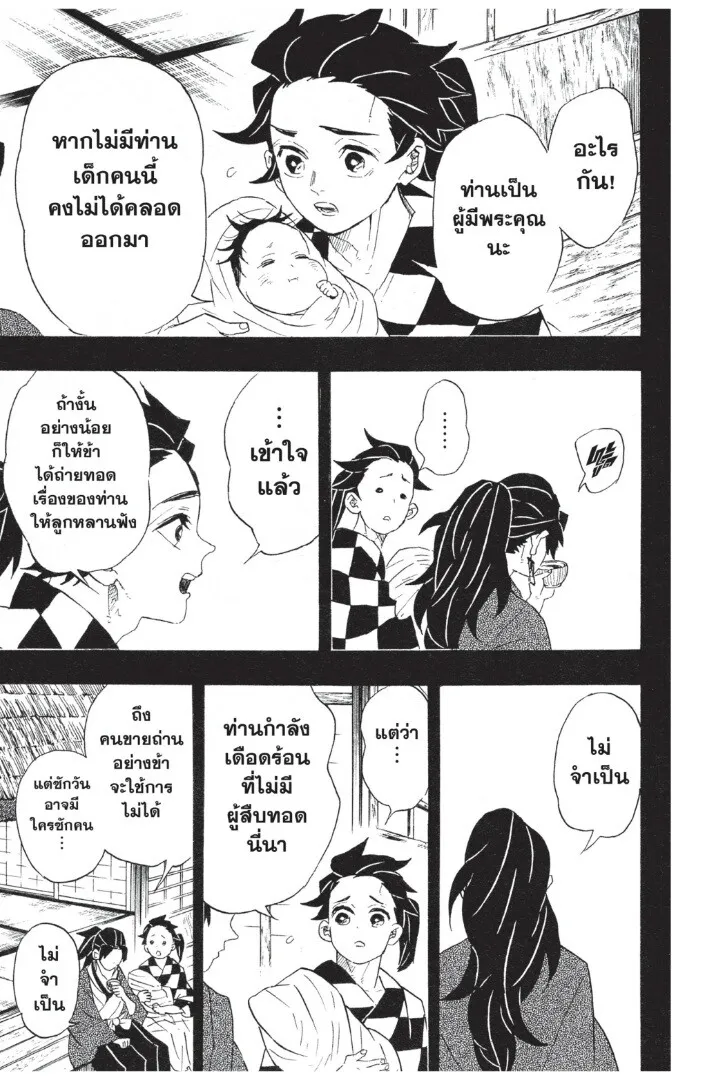 Kimetsu no yaiba ตอนที่ 98 หน้า 39