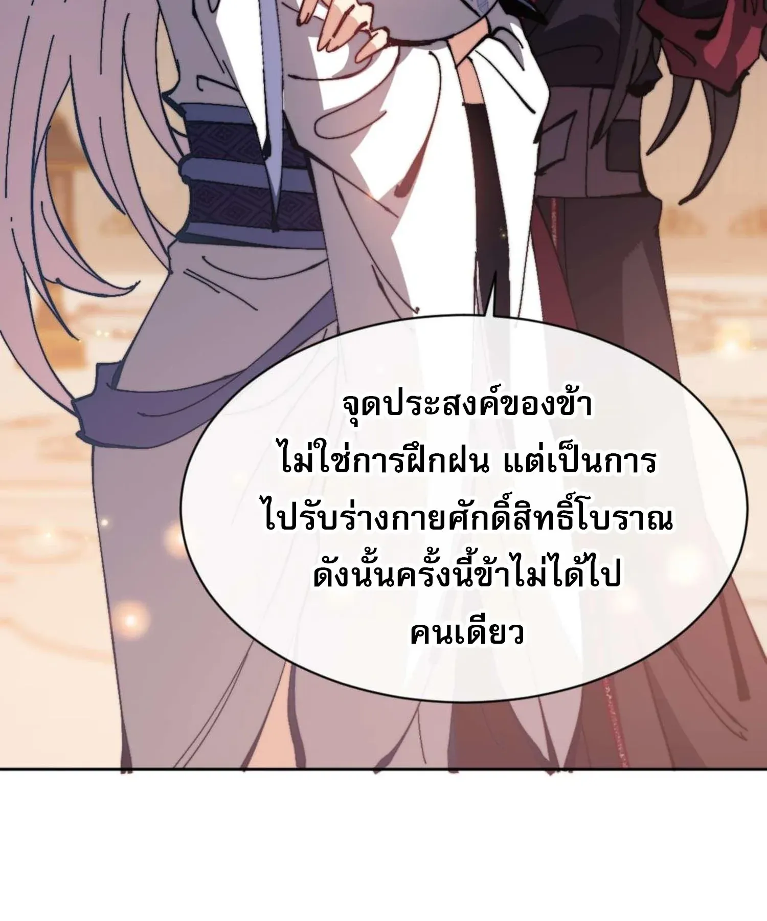 Devious Son of Heaven ตอนที่ 91 หน้า 19