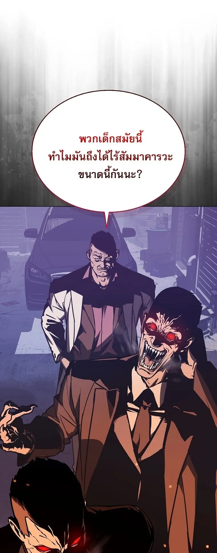 Chronicles of the Moonlit Night ตอนที่ 8 หน้า 70