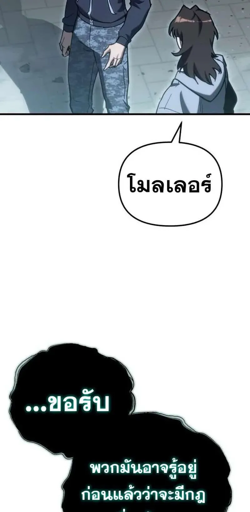 Hiding the logistics center in Apocalypse ตอนที่ 32 หน้า 11
