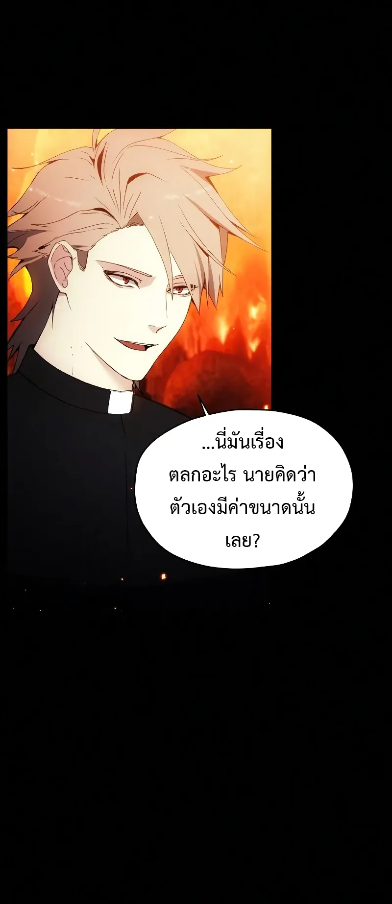 How To Live As a Villain ตอนที่ 49 หน้า 34